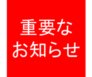 【台風6号による臨時休業ついてお知らせ】